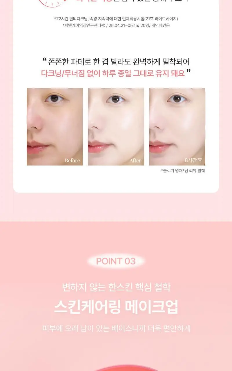 [밀착/모공블러] 한스킨 코드온 디디크림 파운데이션 35ml 5Colors (프렙/브러쉬 기획) 상세페이지 22
